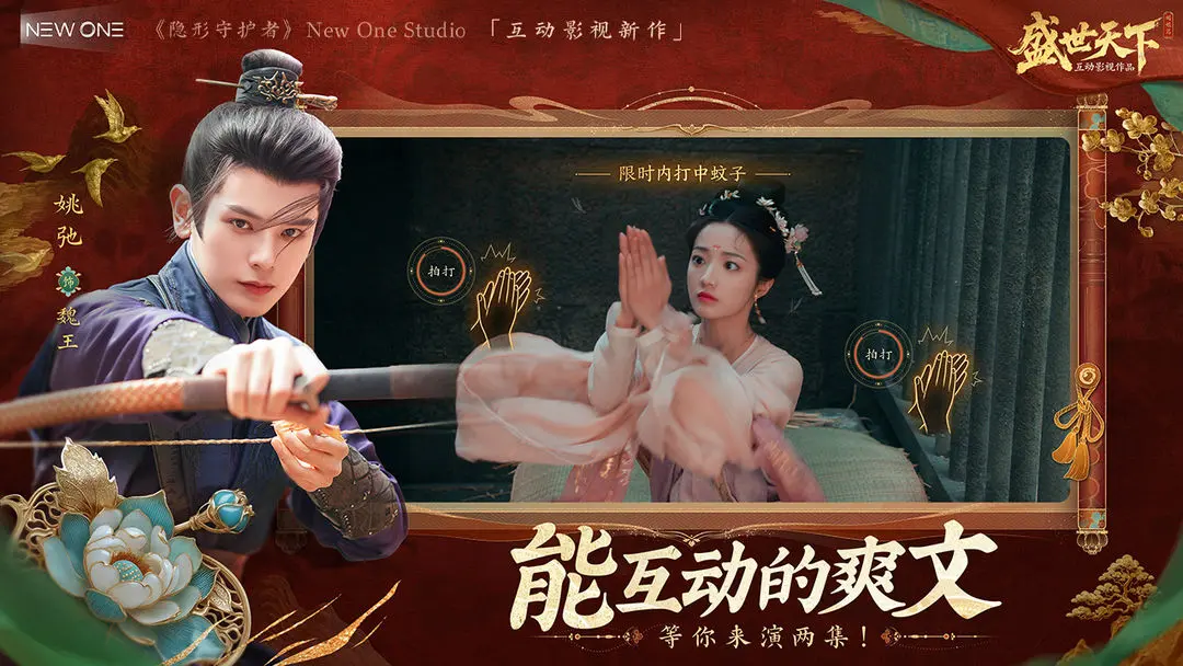 盛世天下