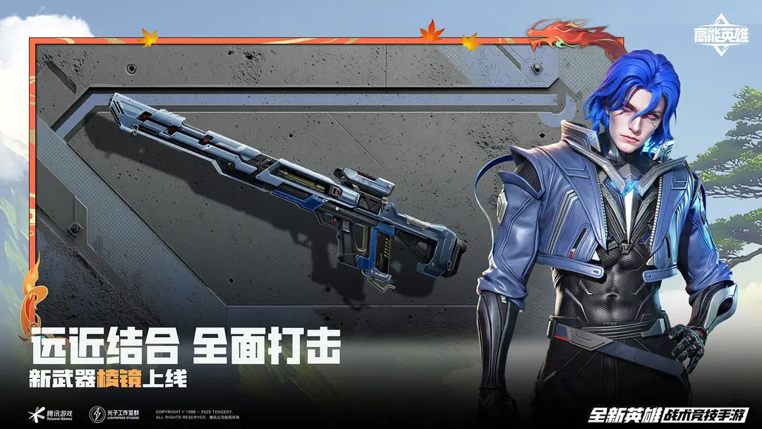 高能英雄