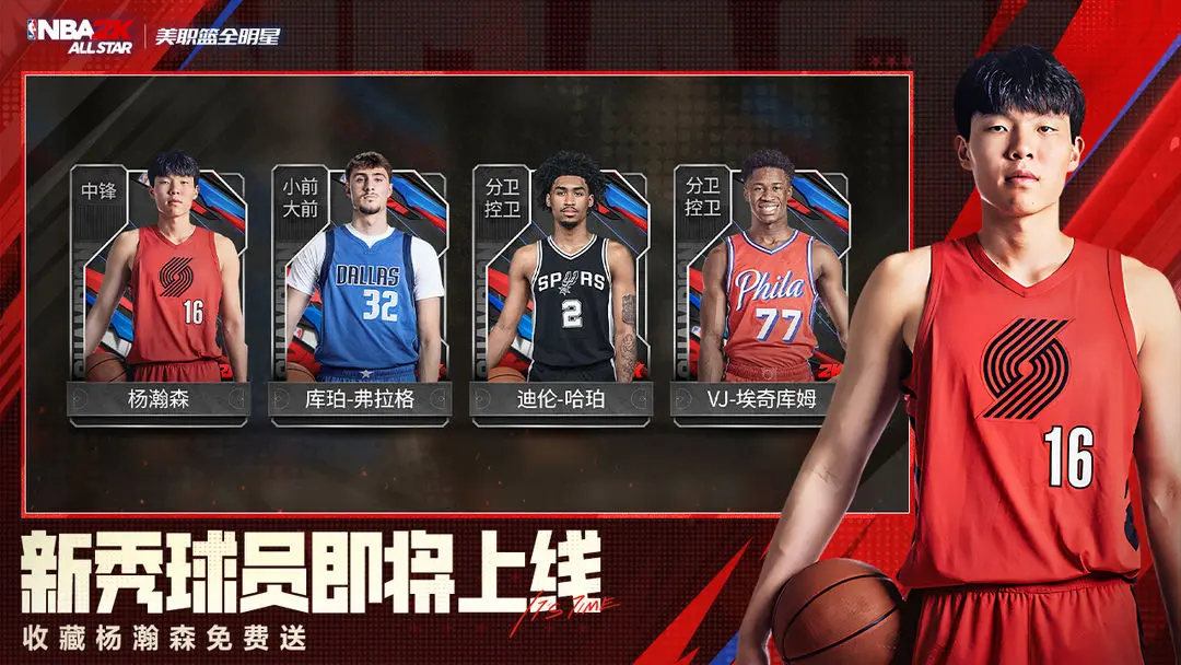 美职篮全明星