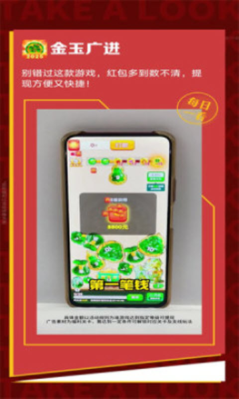 金玉广进赚钱小游戏截图3