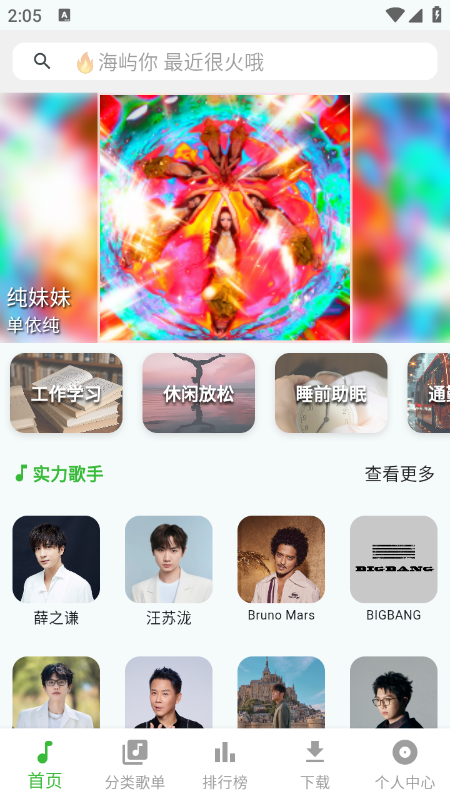 薄荷音乐官方正版