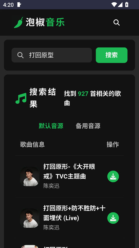 泡椒音乐最新版2026