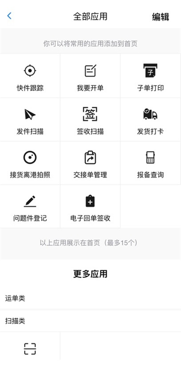 安能快运app官方版