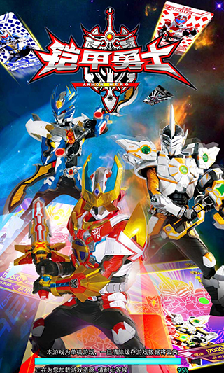 铠甲勇士拆包对战最新版本截图3