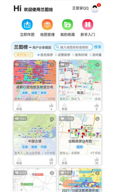 兰图绘截图1