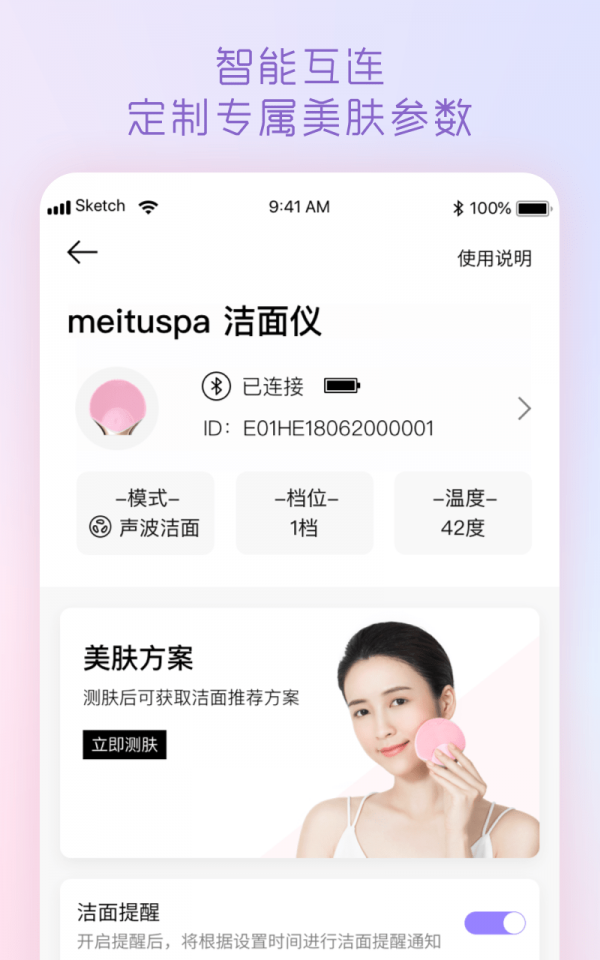 美图美肤管家截图2