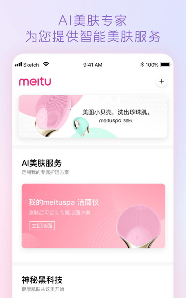 美图美肤管家截图3