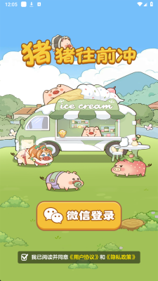 猪猪往前冲截图3