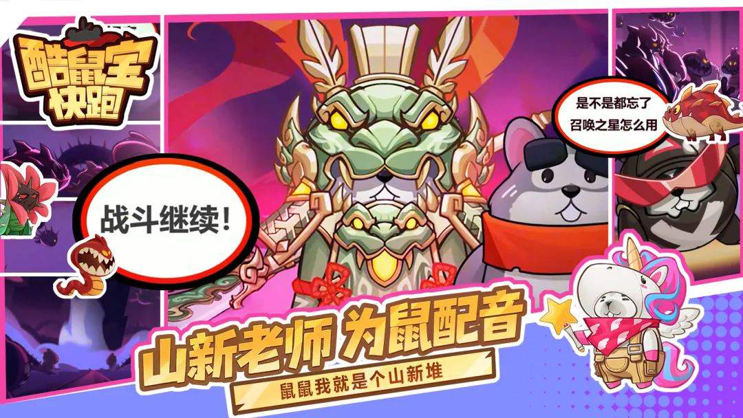 酷鼠宝快跑截图1