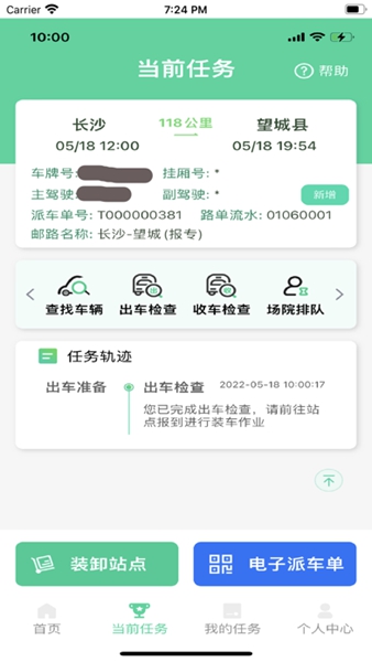 中邮司机帮app截图1