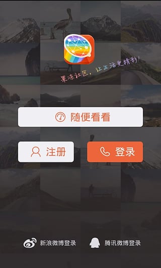 果冻社区截图1