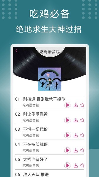 万能变声器截图2