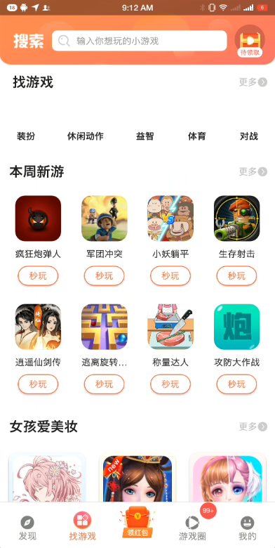 柚子乐园小游戏正版截图1