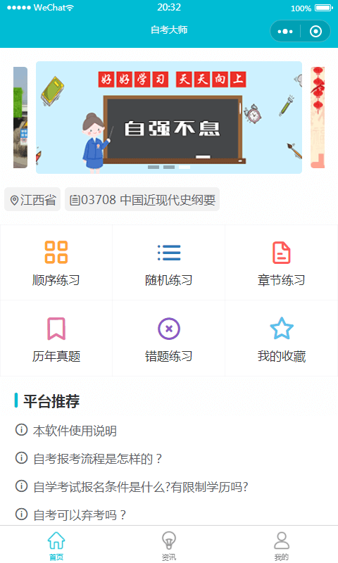 自考大师截图1