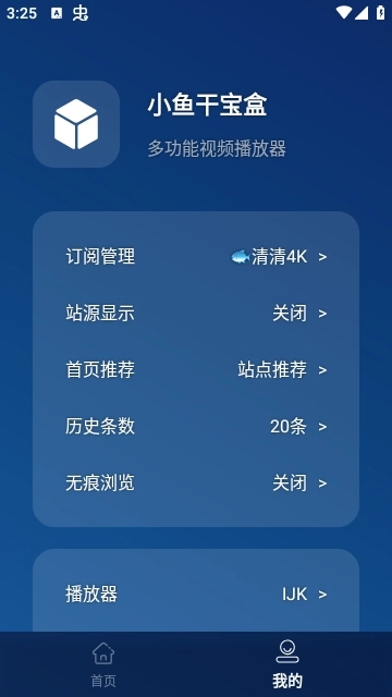 小鱼干宝盒截图3