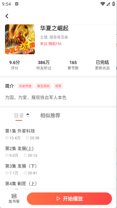 口袋畅听