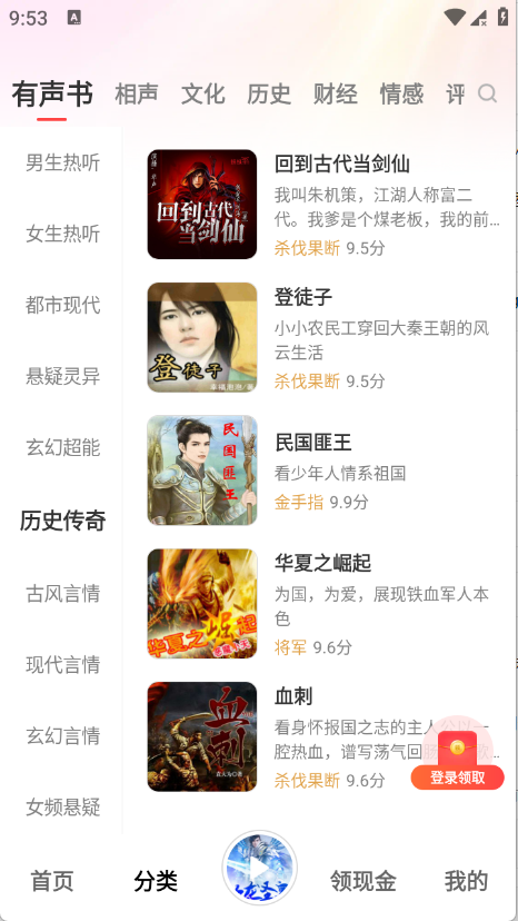 口袋畅听