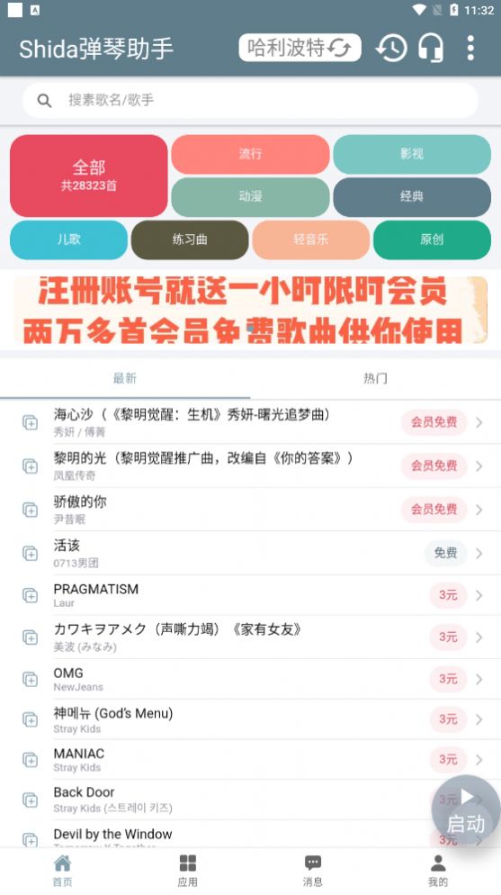Shida弹琴助手截图1