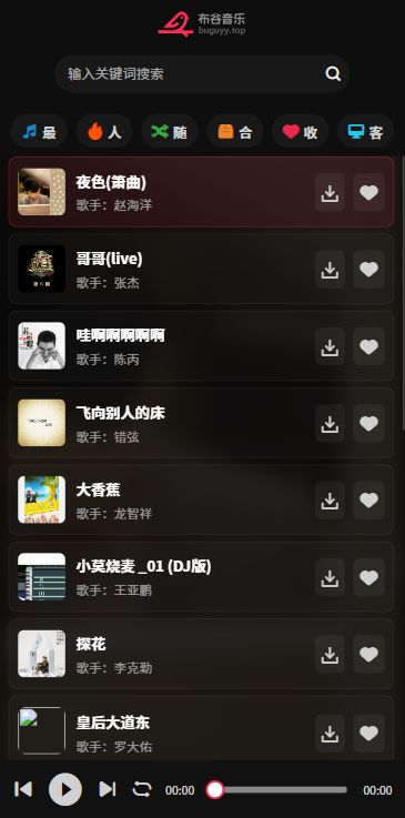 布谷音乐app截图3