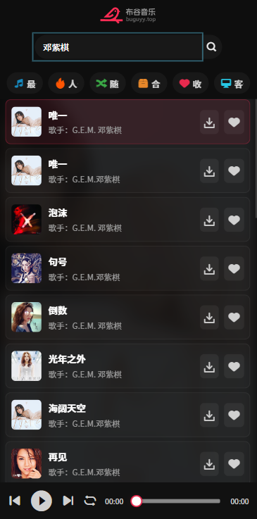 布谷音乐app截图2