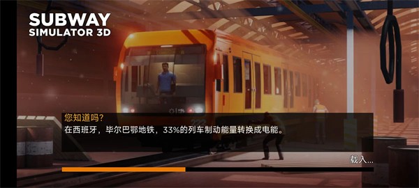 SubwaySimulator3D截图3