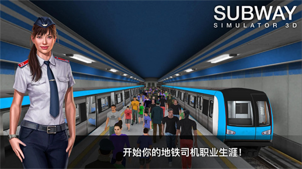 SubwaySimulator3D截图2
