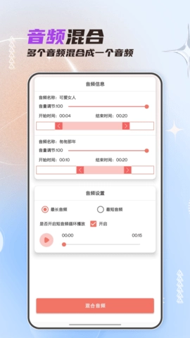 音频剪辑大师免费版截图2