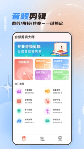 音频剪辑大师免费版截图1
