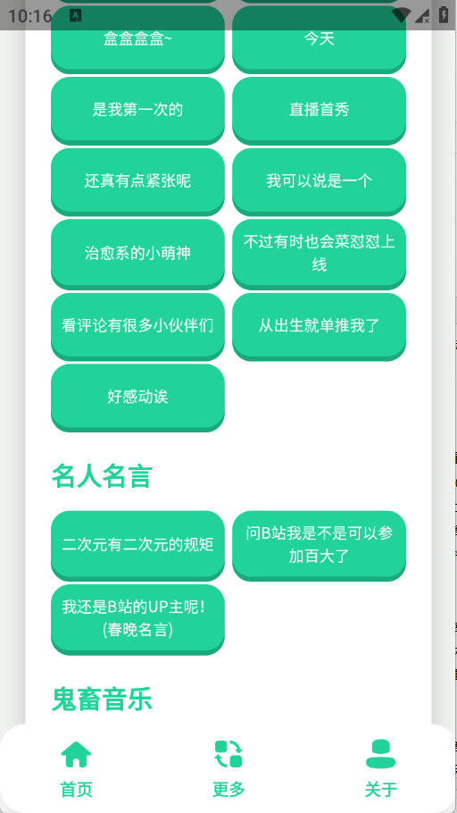 菜菜子语音盒截图3