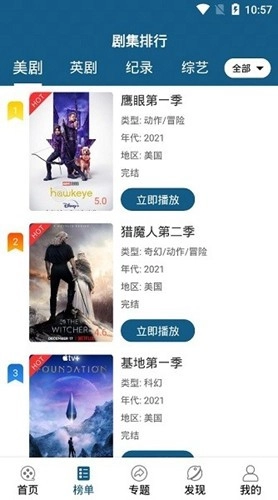 美剧天堂手机版截图1