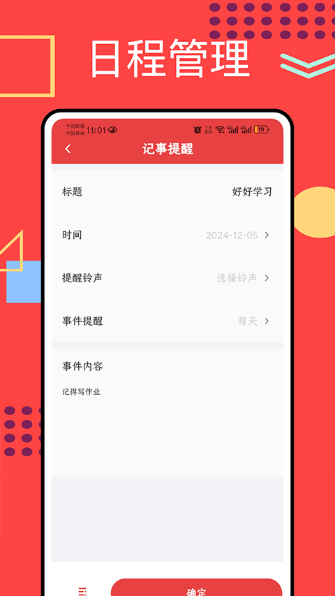 正点日历