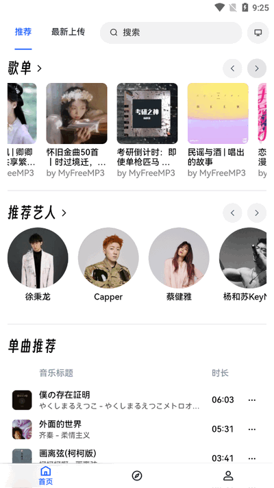 邂逅音乐免费版