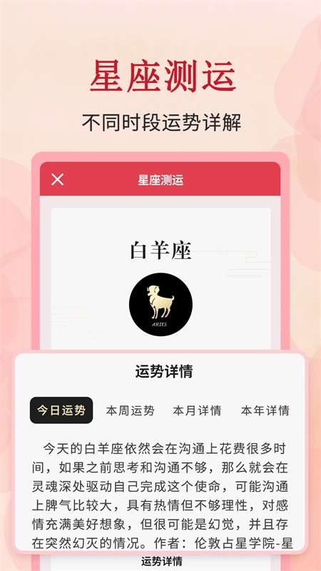 全能万年历截图1