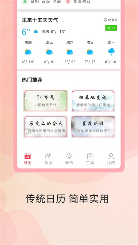 全能万年历截图3