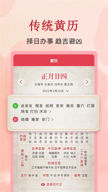 全能万年历截图2