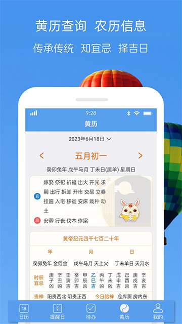 最美日历官方版