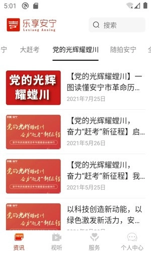 乐享安宁本地生活截图1