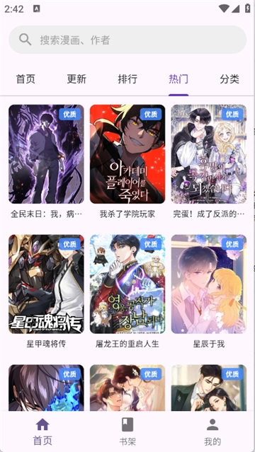挽离漫画新版截图3