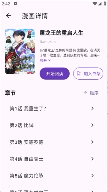 挽离漫画新版截图1
