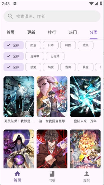 挽离漫画新版