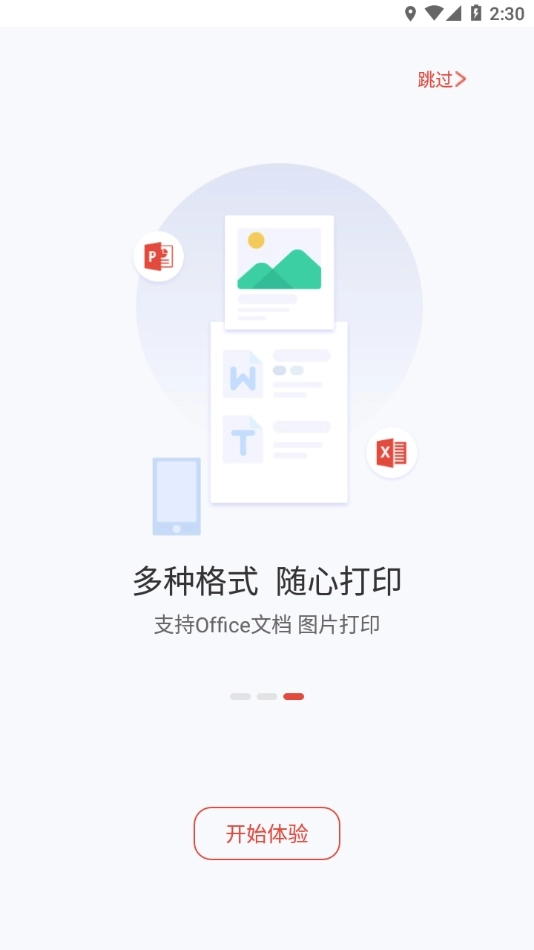 晨光打印机截图2