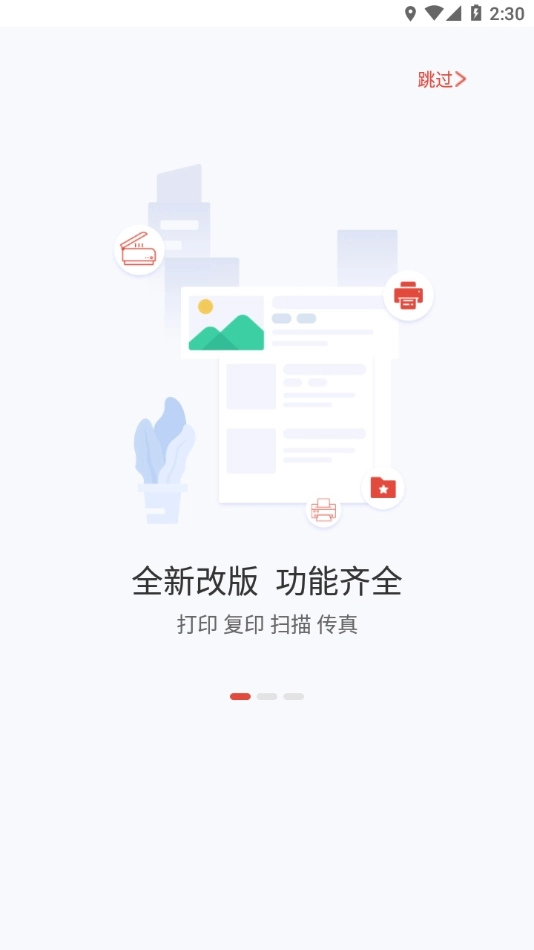 晨光打印机截图1