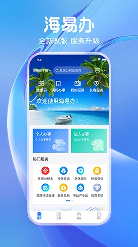 海易办政务截图3