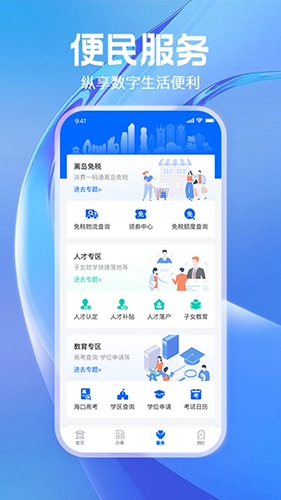 海易办政务截图2