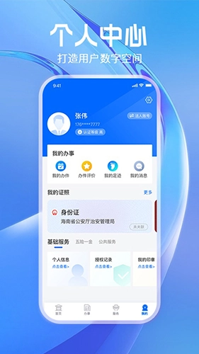海易办政务截图1