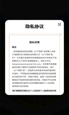 街角服装店截图3