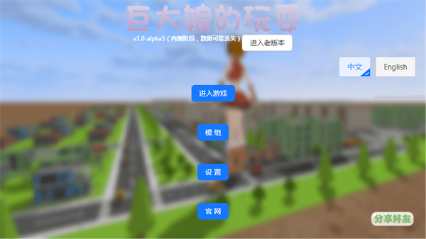 巨大娘的玩耍最新版截图1