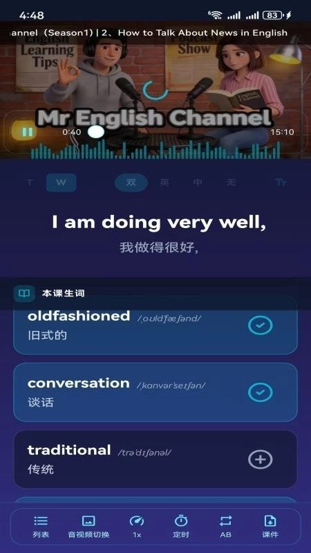 快乐英学安装免费版截图3