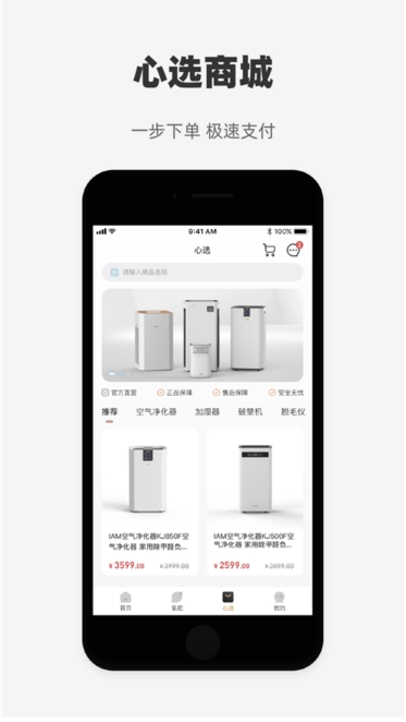 心够智家最新版截图2