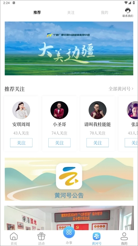 黄河云视正版截图2
